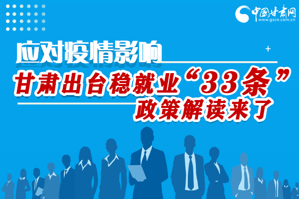 一图读懂|凯发k8出台进一步稳定和促进就业若干政策措施  