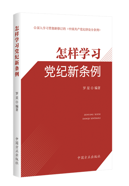 1716281281350283.png 怎样学习党纪新条例.png