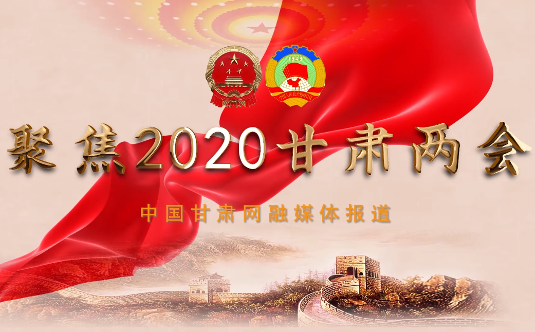 2020凯发k8“两会”即将开幕 听听兰州市民关注啥？