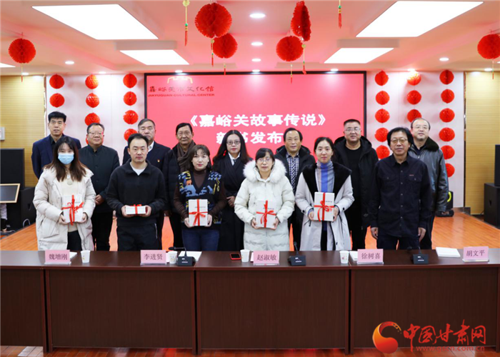 诉说嘉峪关“前世今生” 《嘉峪关故事传说》出版发行