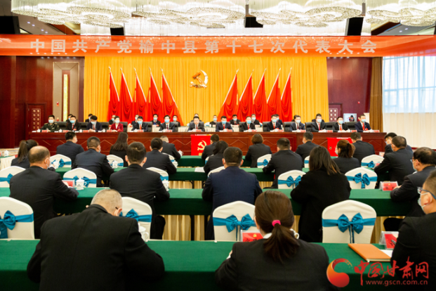 中国共产党榆中县第十七次代表大会胜利闭幕